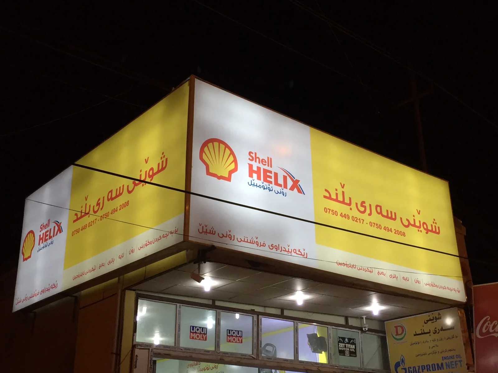 Shell Campaign Storefront